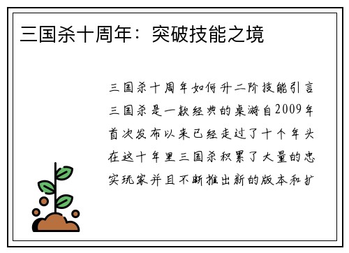 三国杀十周年：突破技能之境