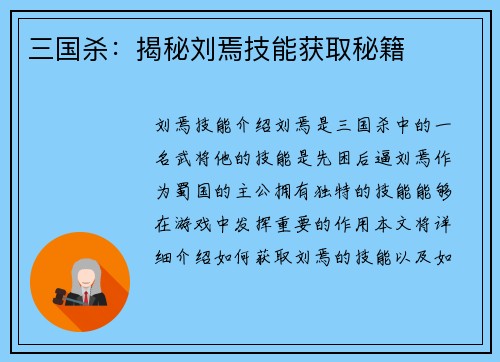三国杀：揭秘刘焉技能获取秘籍