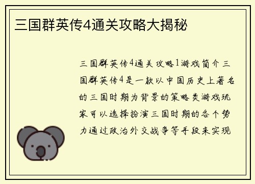 三国群英传4通关攻略大揭秘