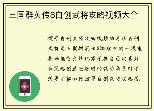 三国群英传8自创武将攻略视频大全