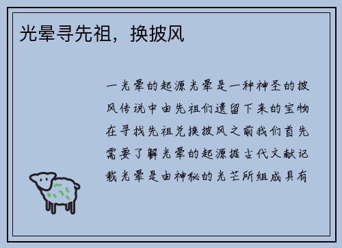 光晕寻先祖，换披风