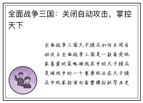 全面战争三国：关闭自动攻击，掌控天下