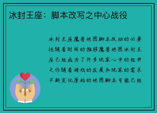 冰封王座：脚本改写之中心战役