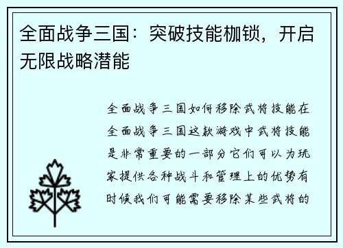全面战争三国：突破技能枷锁，开启无限战略潜能